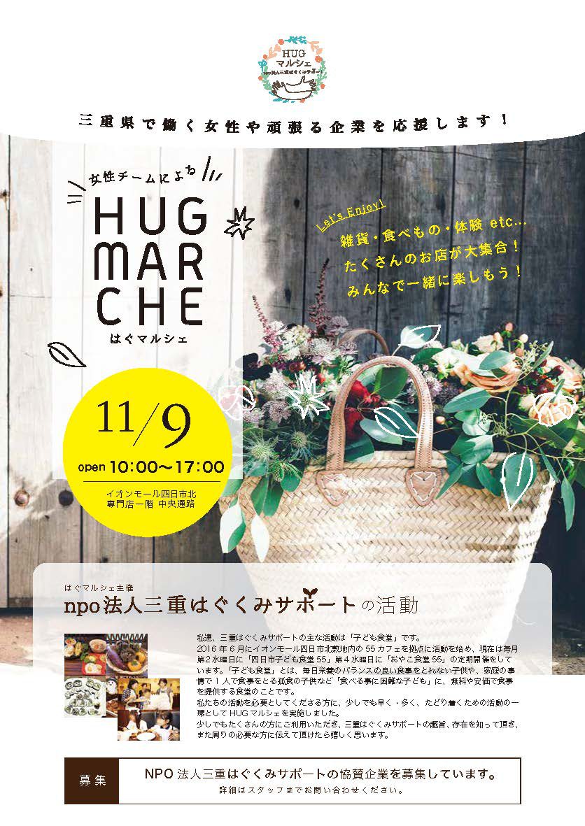 19年11月9日 土 Hugマルシェ第11回 四日市子ども食堂55